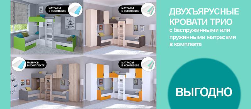 КОМПЛЕКТОМ ДЕШЕВЛЕ! Двухъярусные кровати ТРИО с матрасами в комплекте