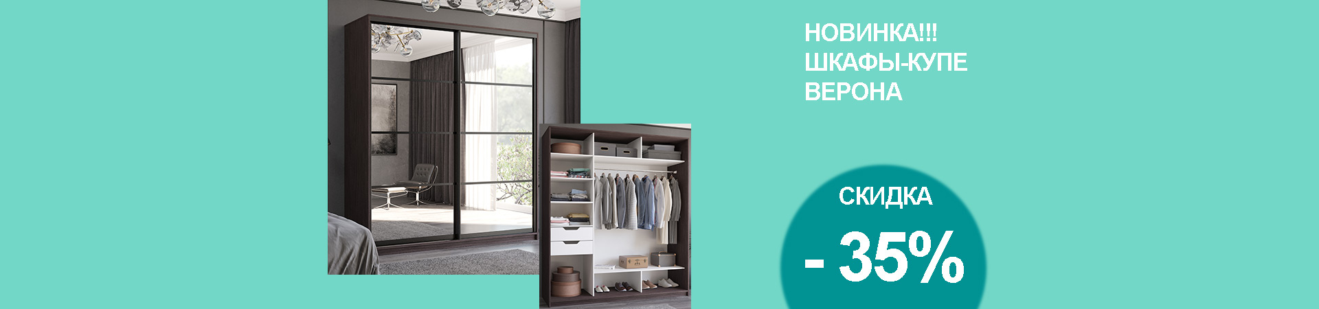 НОВИНКА!!! ШКАФЫ-КУПЕ ВЕРОНА