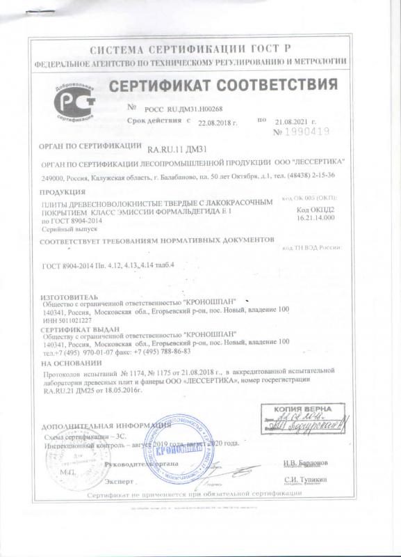 Сертификат ЛДСП 